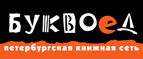 Скидка 10% для новых покупателей в bookvoed.ru! - Трёхгорный